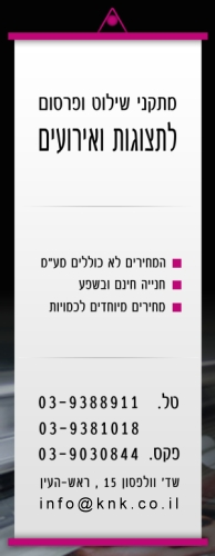 פרטי יצירת קשר